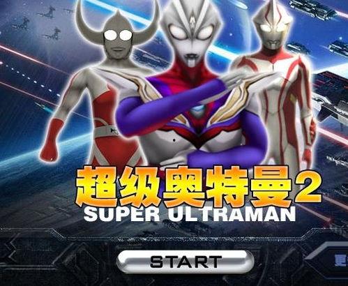 超级爆料奥特曼视频下载,轻松获取精彩瞬间  第2张